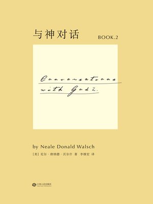 cover image of 与神对话.2